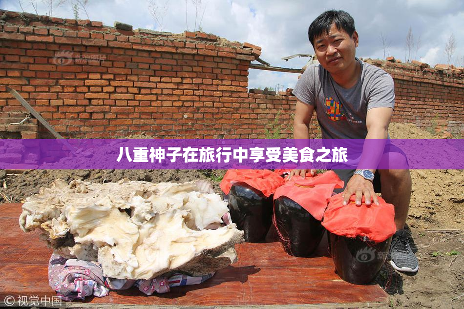 八重神子在旅行中享受美食之旅
