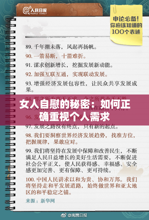 女人自慰的秘密：如何正确重视个人需求
