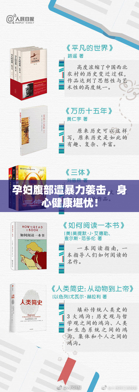 孕妇腹部遭暴力袭击，身心健康堪忧！