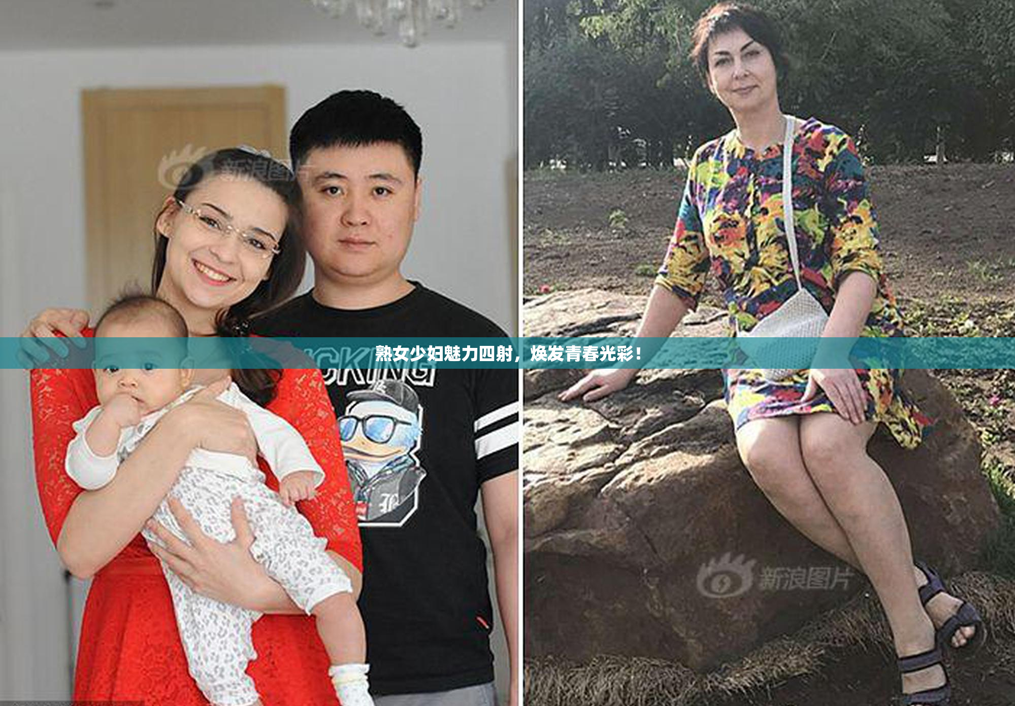 熟女少妇魅力四射，焕发青春光彩！