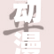 动漫修修，重塑经典，点亮你的想象之旅