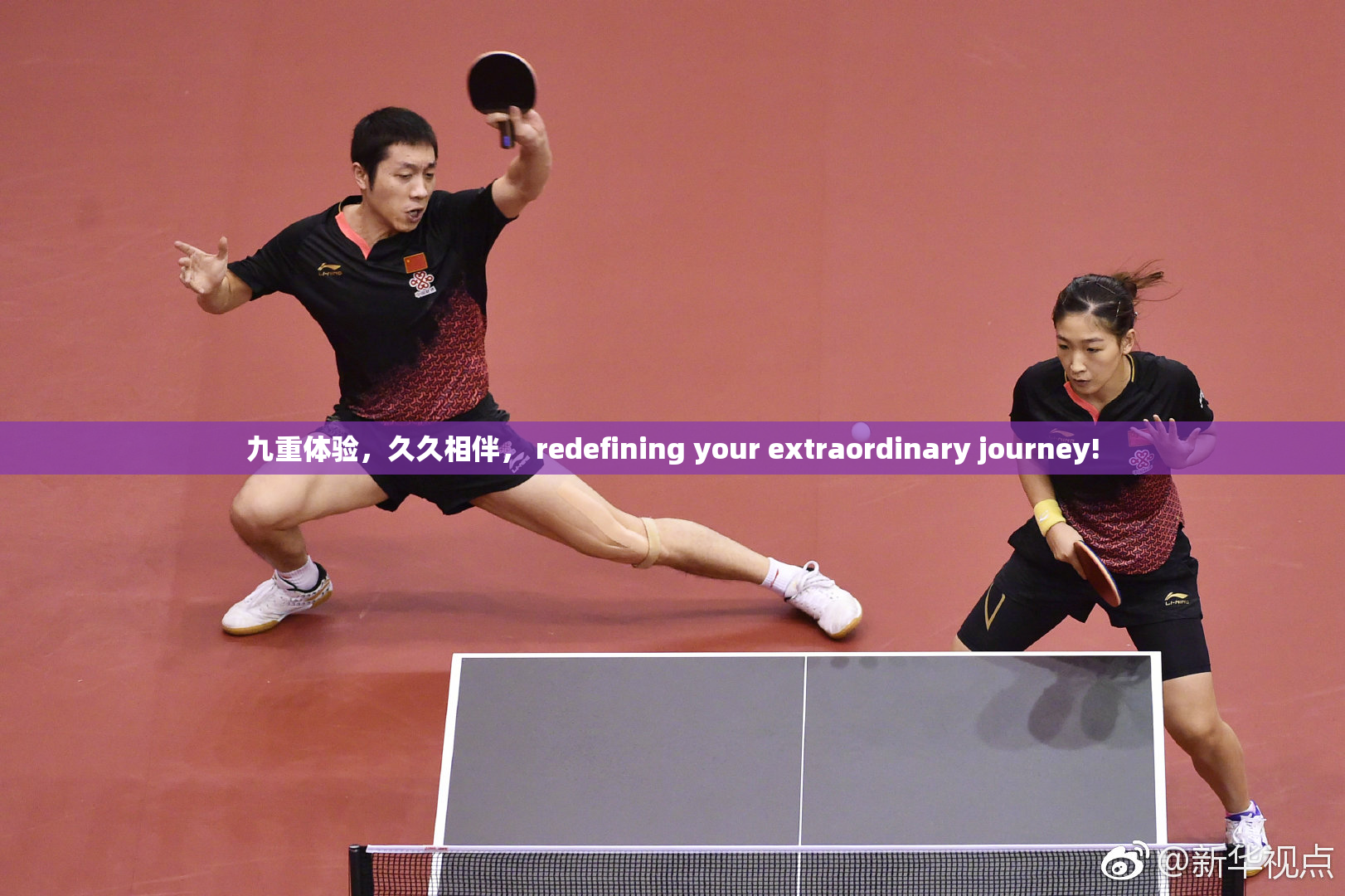 九重体验，久久相伴， redefining your extraordinary journey!
