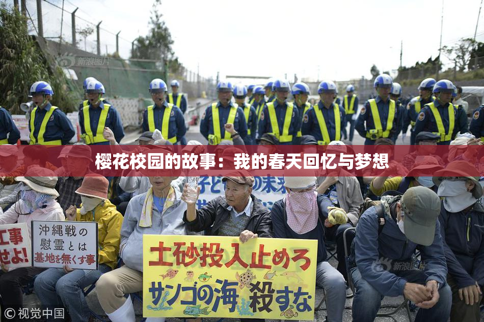 樱花校园的故事：我的春天回忆与梦想