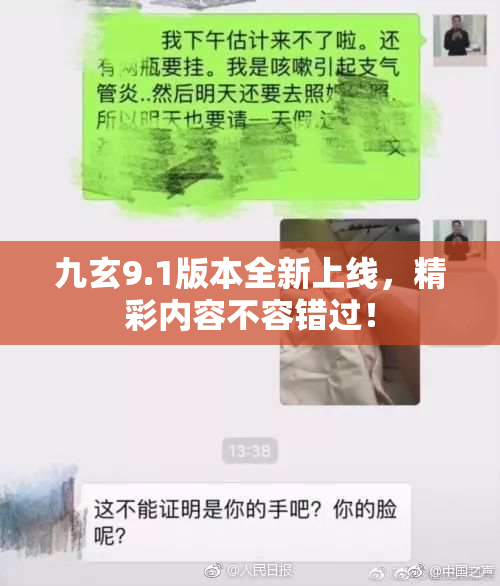 九玄9.1版本全新上线，精彩内容不容错过！