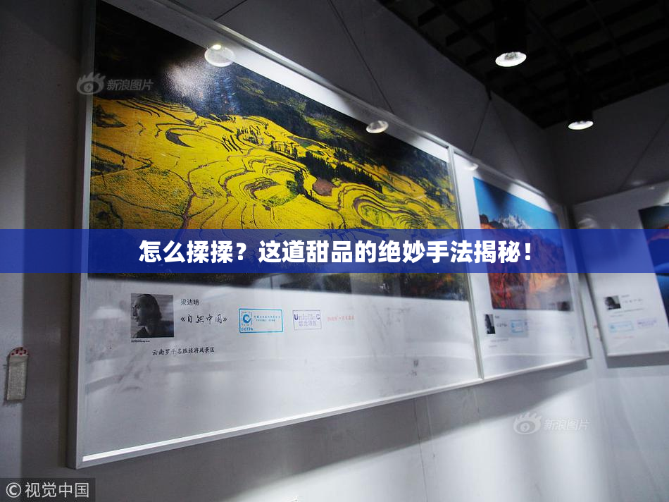 怎么揉揉？这道甜品的绝妙手法揭秘！