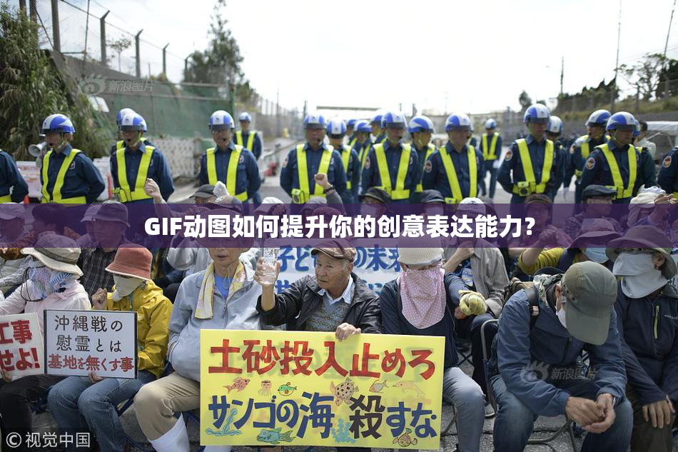 GIF动图如何提升你的创意表达能力？