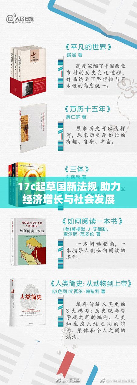 17c起草国新法规 助力经济增长与社会发展