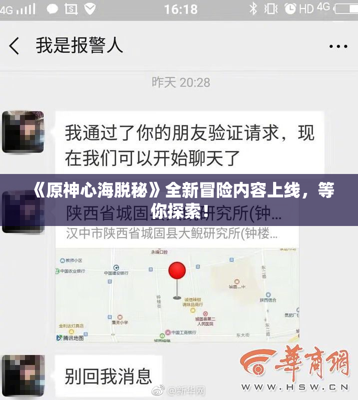 《原神心海脱秘》全新冒险内容上线，等你探索！