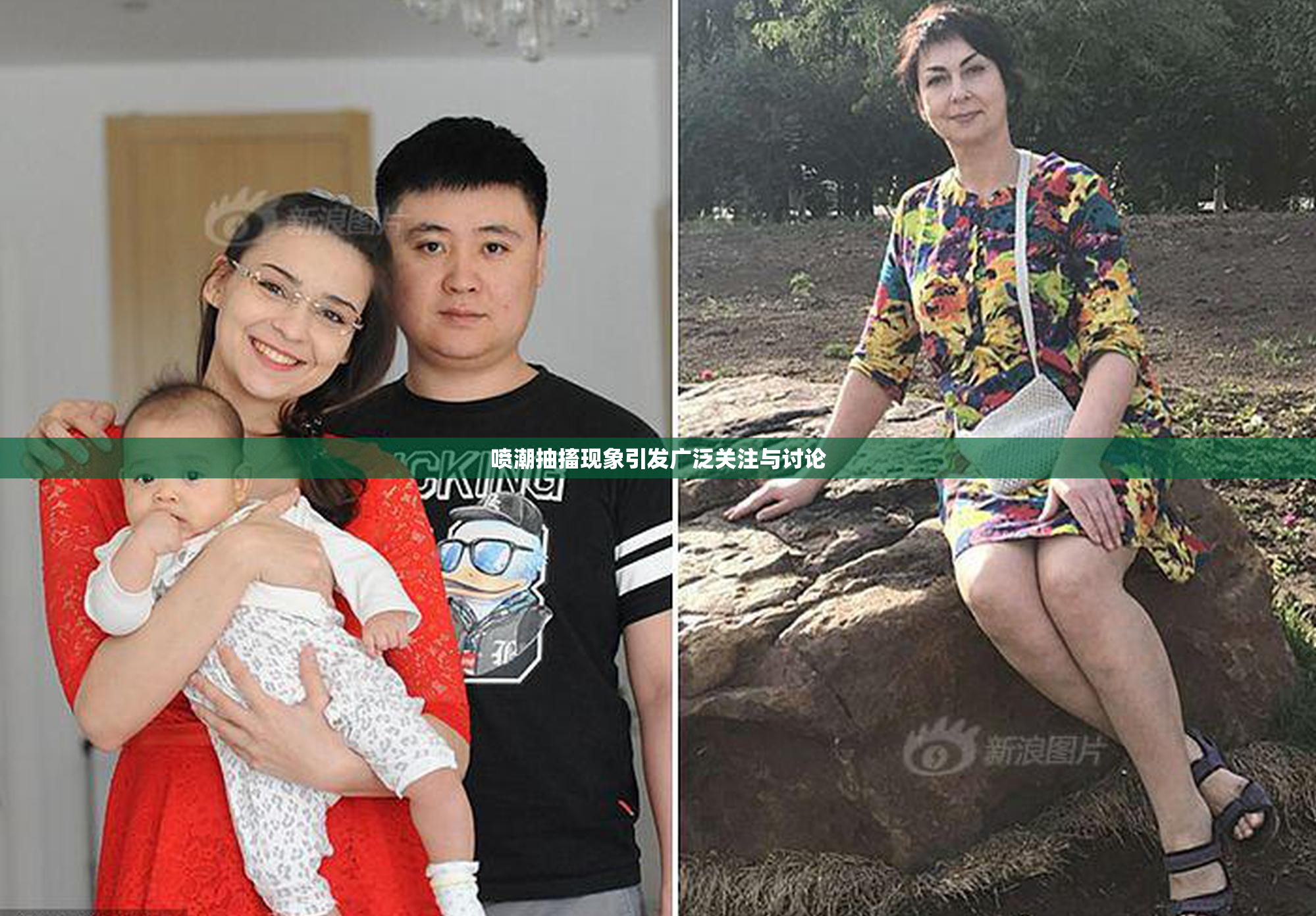 喷潮抽搐现象引发广泛关注与讨论