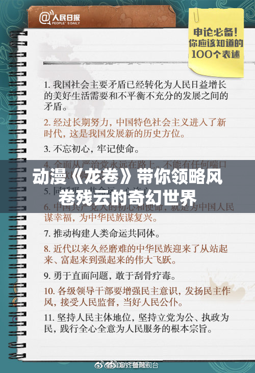 动漫《龙卷》带你领略风卷残云的奇幻世界