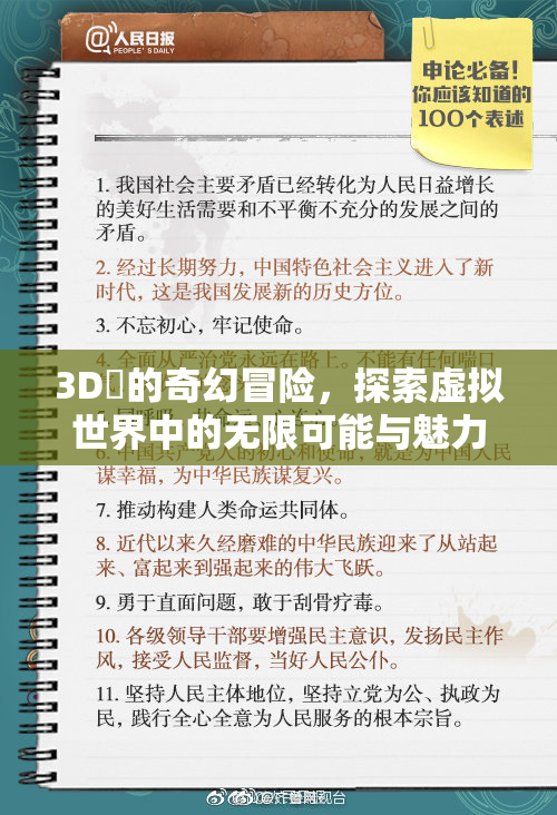 3D姉的奇幻冒险，探索虚拟世界中的无限可能与魅力
