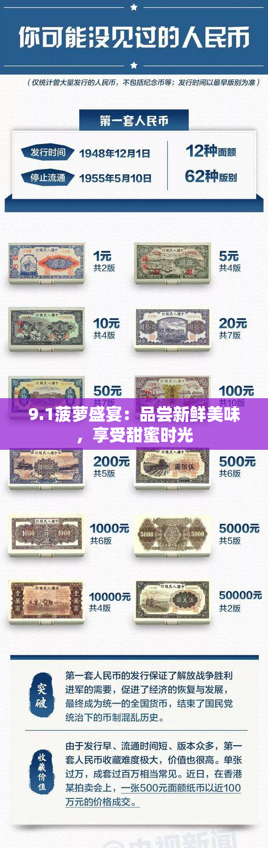 9.1菠萝盛宴：品尝新鲜美味，享受甜蜜时光