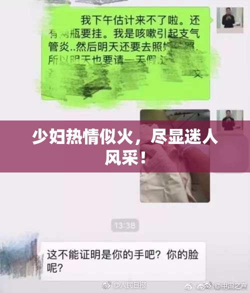 少妇热情似火，尽显迷人风采！