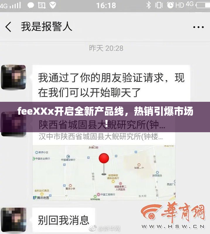 feeXXx开启全新产品线，热销引爆市场！