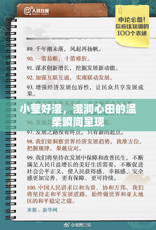 小莹好湿，湿润心田的温柔瞬间呈现