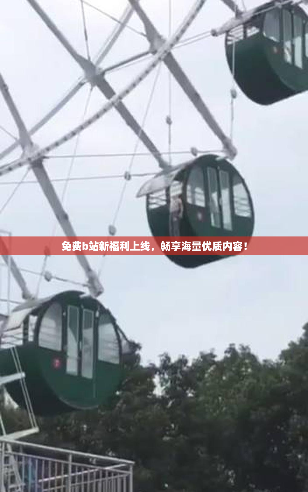 免费b站新福利上线，畅享海量优质内容！