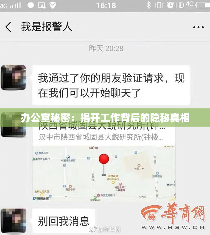 办公室秘密：揭开工作背后的隐秘真相