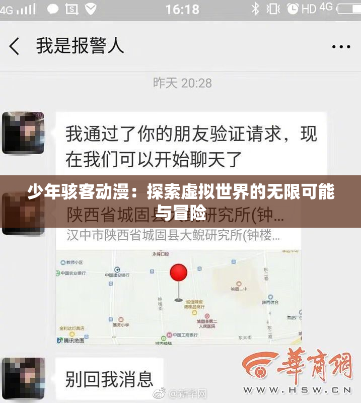 少年骇客动漫：探索虚拟世界的无限可能与冒险