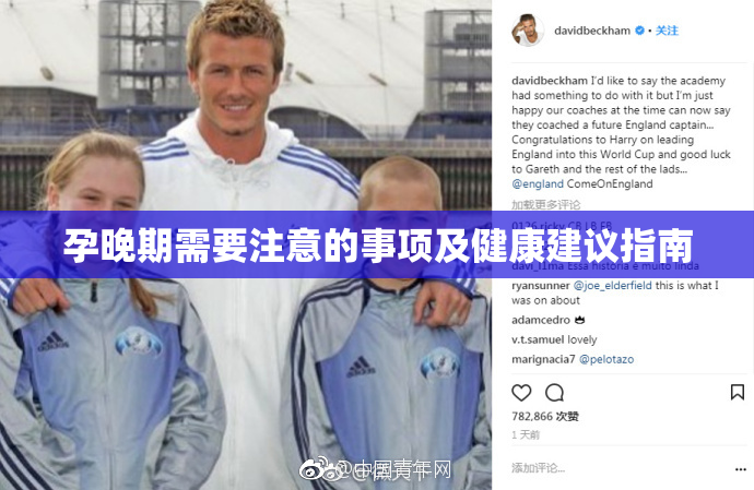 孕晚期需要注意的事项及健康建议指南