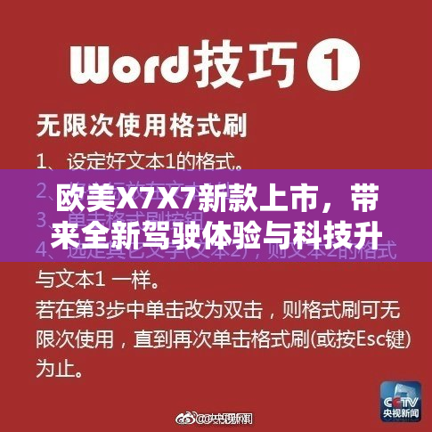 欧美X7X7新款上市，带来全新驾驶体验与科技升级