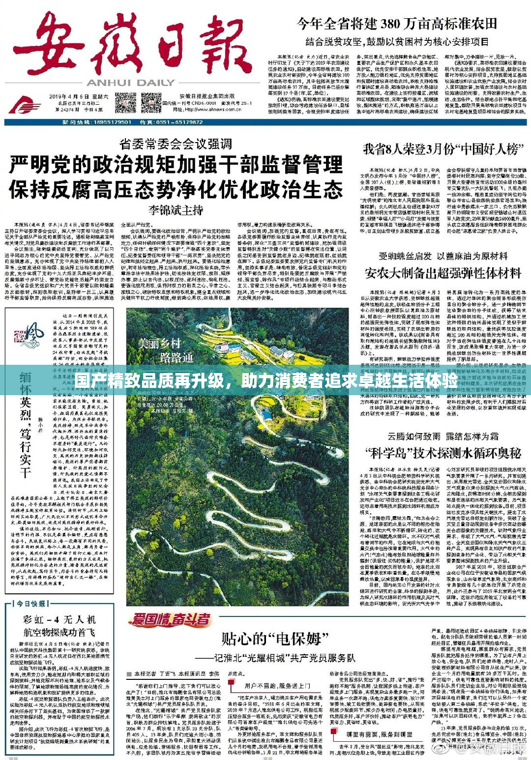 国产精致品质再升级，助力消费者追求卓越生活体验
