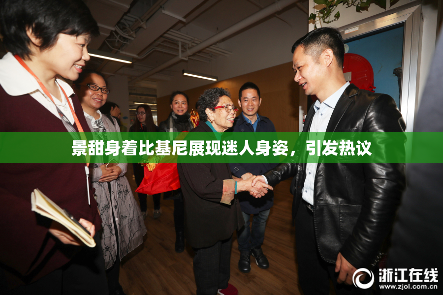 景甜身着比基尼展现迷人身姿，引发热议