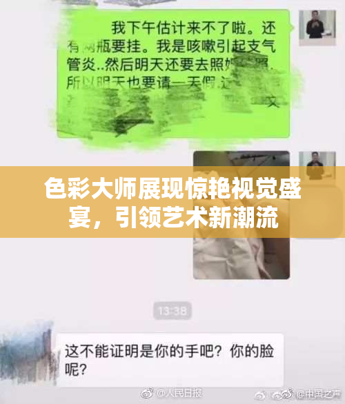 色彩大师展现惊艳视觉盛宴，引领艺术新潮流