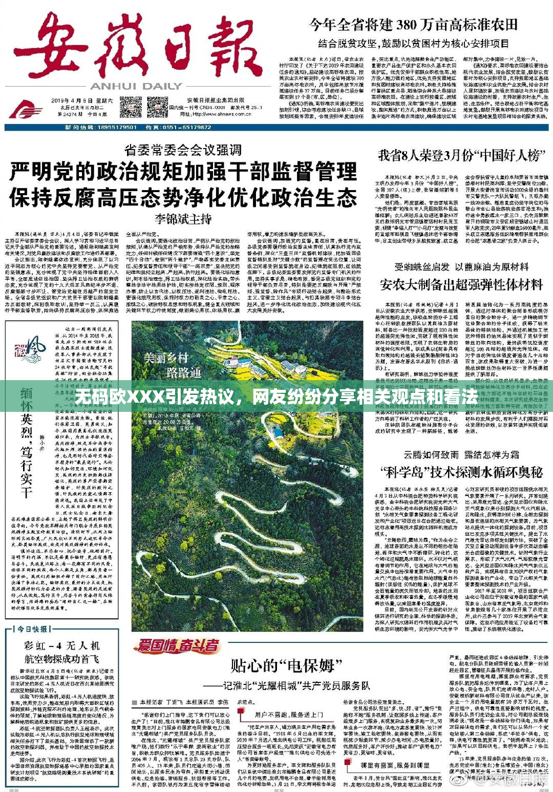 无码欧XXX引发热议，网友纷纷分享相关观点和看法