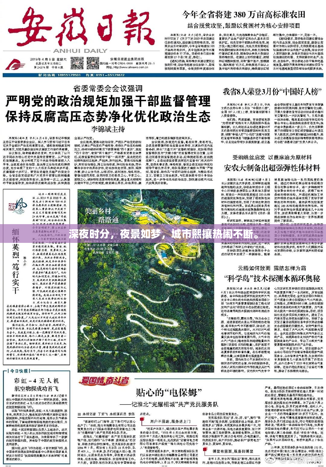 深夜时分，夜景如梦，城市熙攘热闹不断。