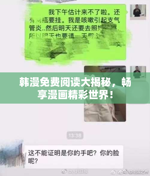 韩漫免费阅读大揭秘，畅享漫画精彩世界！