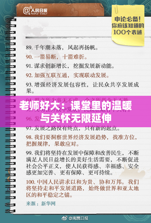 老师好大：课堂里的温暖与关怀无限延伸