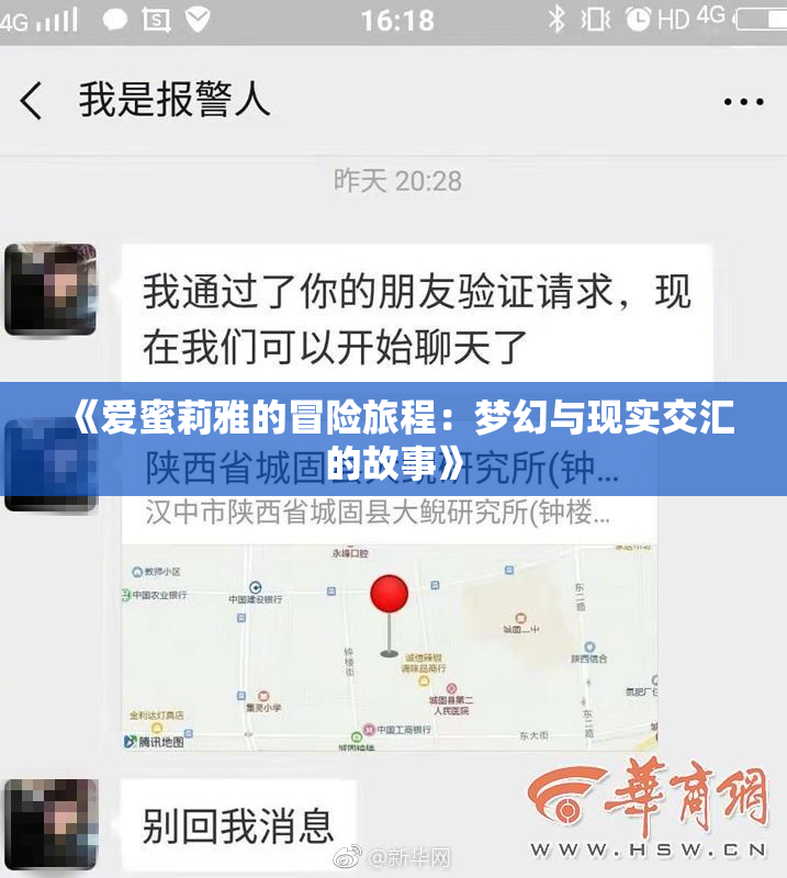 《爱蜜莉雅的冒险旅程：梦幻与现实交汇的故事》