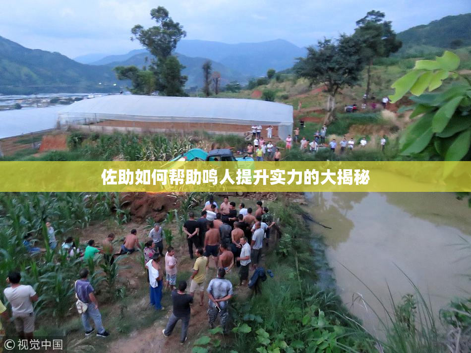 佐助如何帮助鸣人提升实力的大揭秘