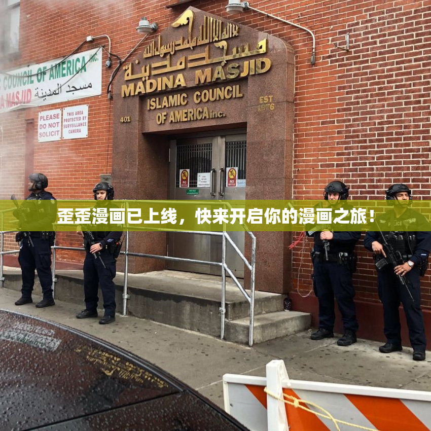 歪歪漫画已上线，快来开启你的漫画之旅！
