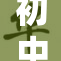 初中女生勇敢发声，引发社会广泛关注