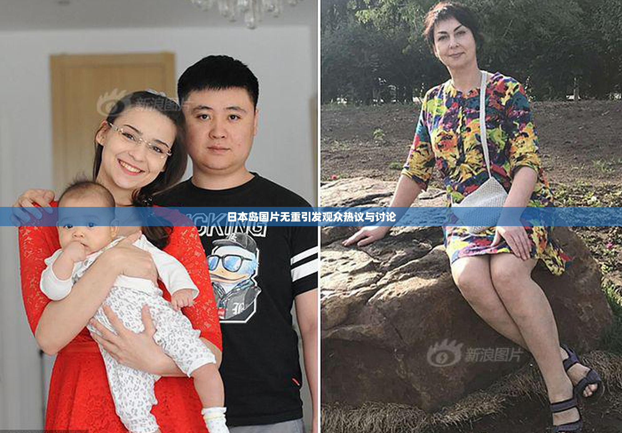 日本岛国片无重引发观众热议与讨论