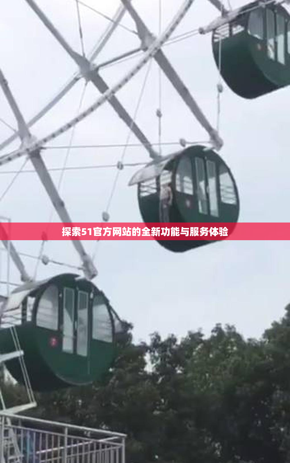 探索51官方网站的全新功能与服务体验