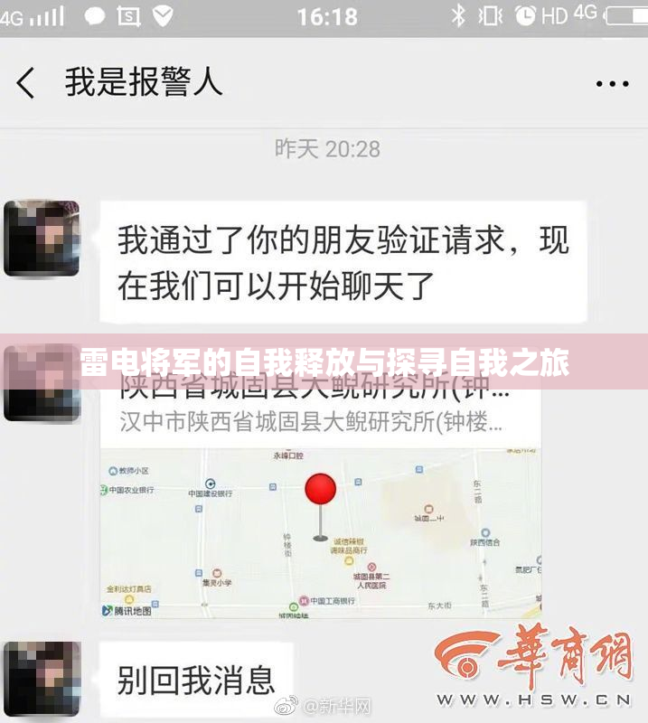 雷电将军的自我释放与探寻自我之旅