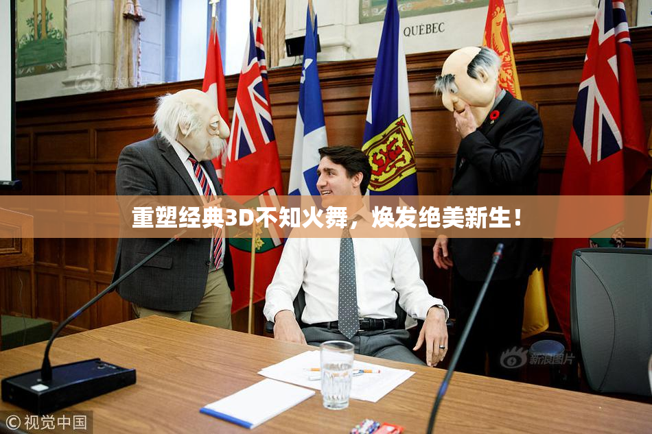 重塑经典3D不知火舞，焕发绝美新生！