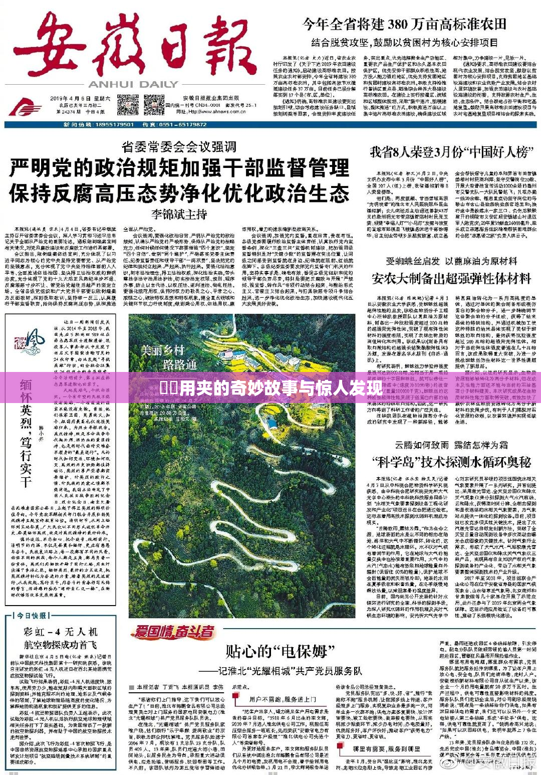 妺妺用夹的奇妙故事与惊人发现