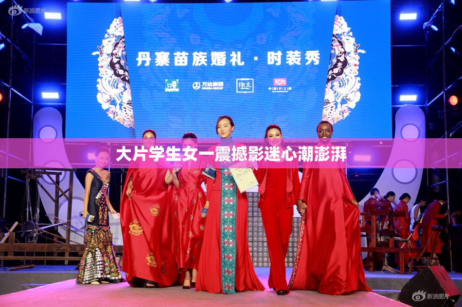 大片学生女一震撼影迷心潮澎湃