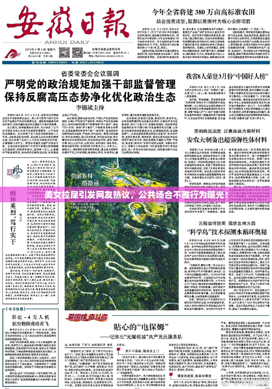 美女拉屎引发网友热议，公共场合不雅行为曝光！