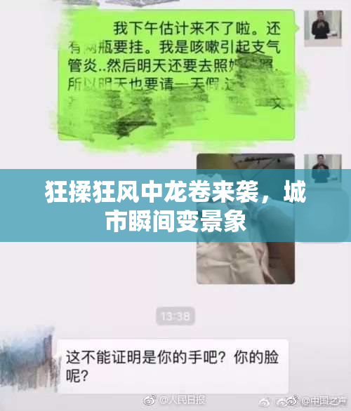 狂揉狂风中龙卷来袭，城市瞬间变景象