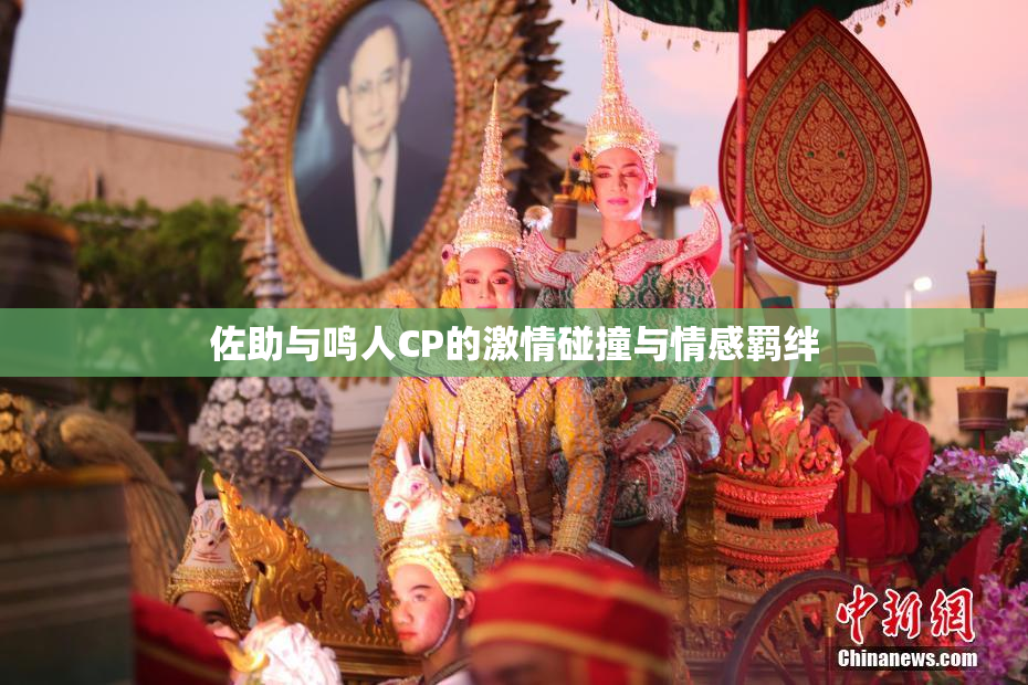 佐助与鸣人CP的激情碰撞与情感羁绊