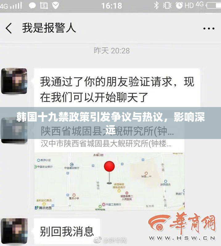 韩国十九禁政策引发争议与热议，影响深远