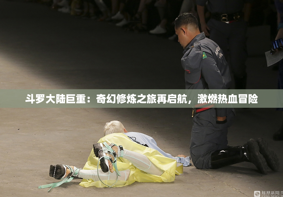 斗罗大陆巨重：奇幻修炼之旅再启航，激燃热血冒险