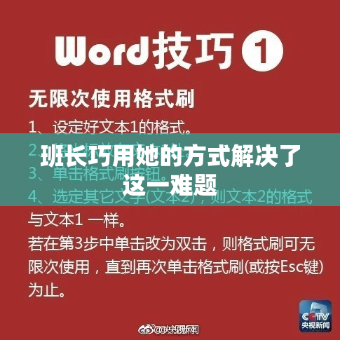 班长巧用她的方式解决了这一难题