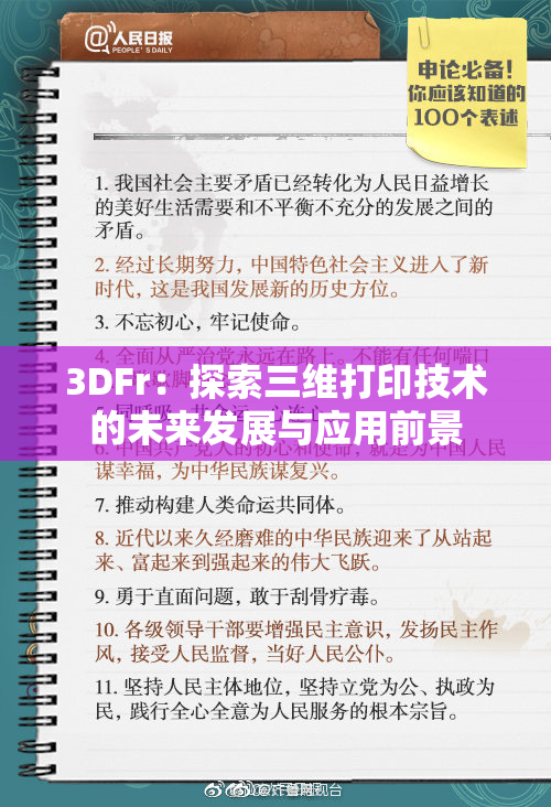 3DFr：探索三维打印技术的未来发展与应用前景