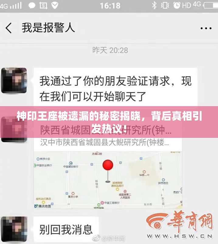 神印王座被遗漏的秘密揭晓，背后真相引发热议！