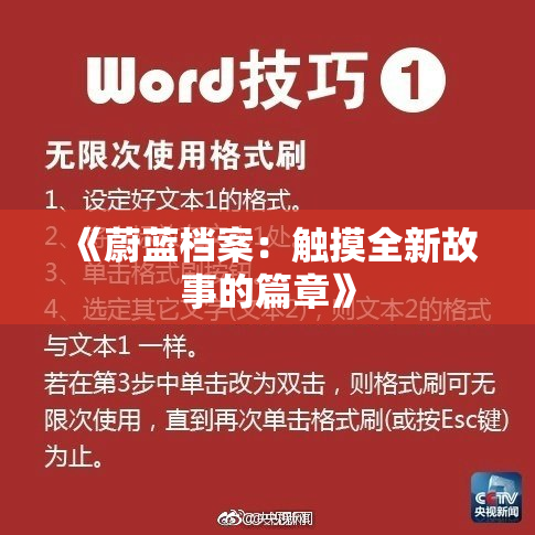 《蔚蓝档案：触摸全新故事的篇章》
